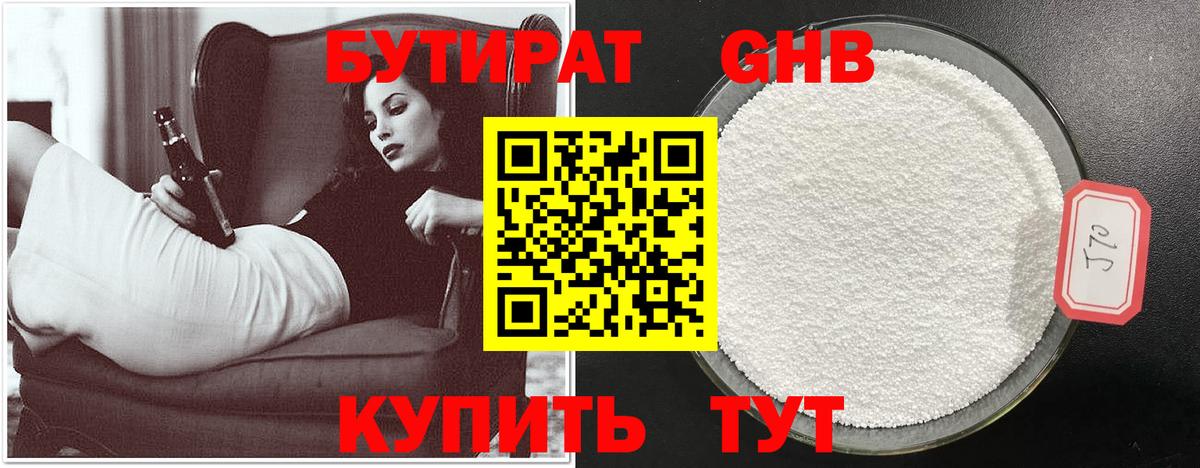 Углич  БУТИРАТ  Вход с VPN  Бутират GHB 
