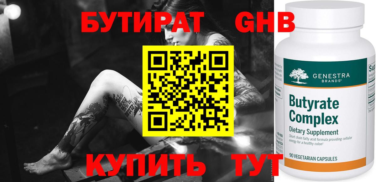 Бутират оксибутират Углич