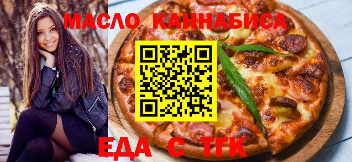 Еда ТГК конопля Углич