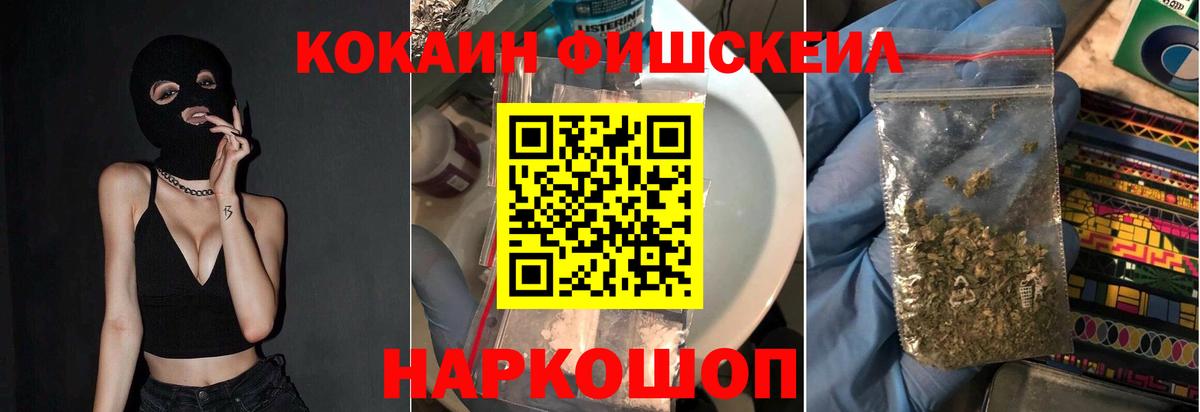 Кокаин FishScale  где продают наркотики  Вход с VPN  Углич  Cocaine Боливия 