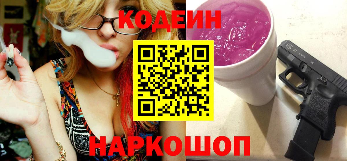 Углич  Codein напиток Lean (лин)  Вход с VPN  Codein напиток Lean (лин) 