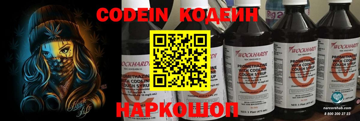 Codein напиток Lean (лин) Углич