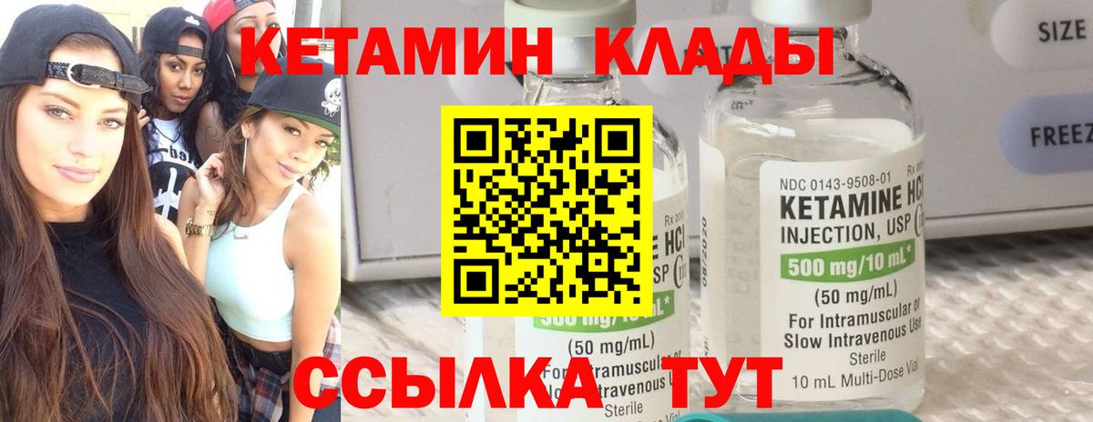 КЕТАМИН ketamine  Вход с VPN  Углич  КЕТАМИН VHQ 