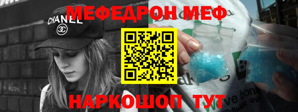 Меф mephedrone  Вход с VPN  Мефедрон  МЕФ мяу мяу  Углич 