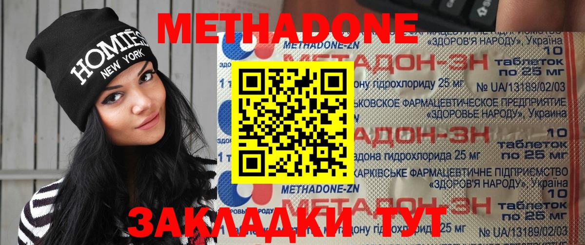 МЕТАДОН мёд  МЕТАДОН methadone  Углич    зеркало  Вход с VPN 